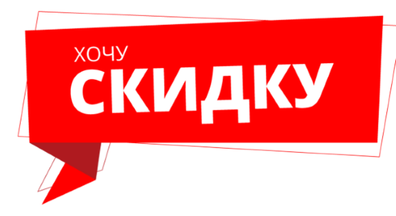 Наши акции.